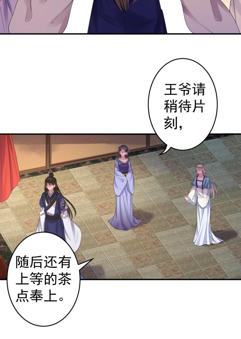 傲娇王爷太难追韩漫全集-第71话 熬制酸梅汤无删减无遮挡章节图片 