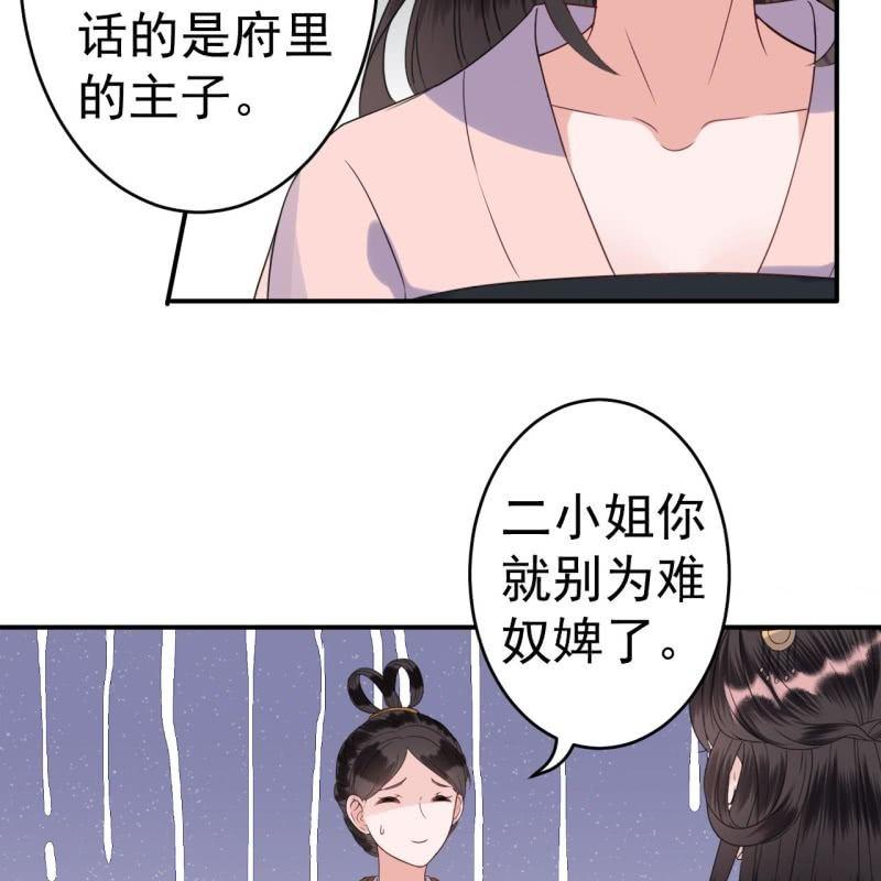傲娇王爷太难追韩漫全集-第71话 熬制酸梅汤无删减无遮挡章节图片 