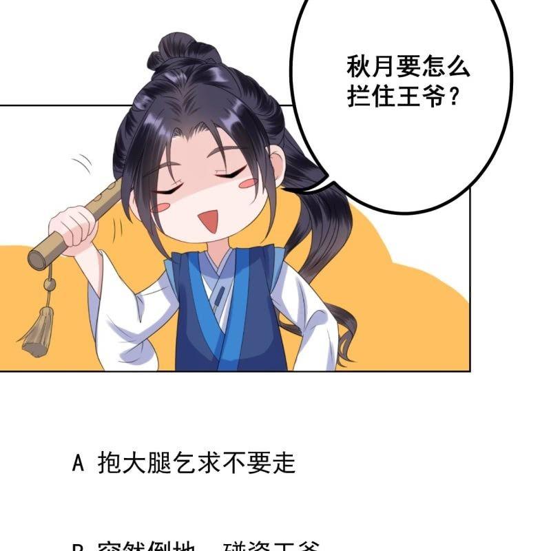 傲娇王爷太难追韩漫全集-第71话 熬制酸梅汤无删减无遮挡章节图片 