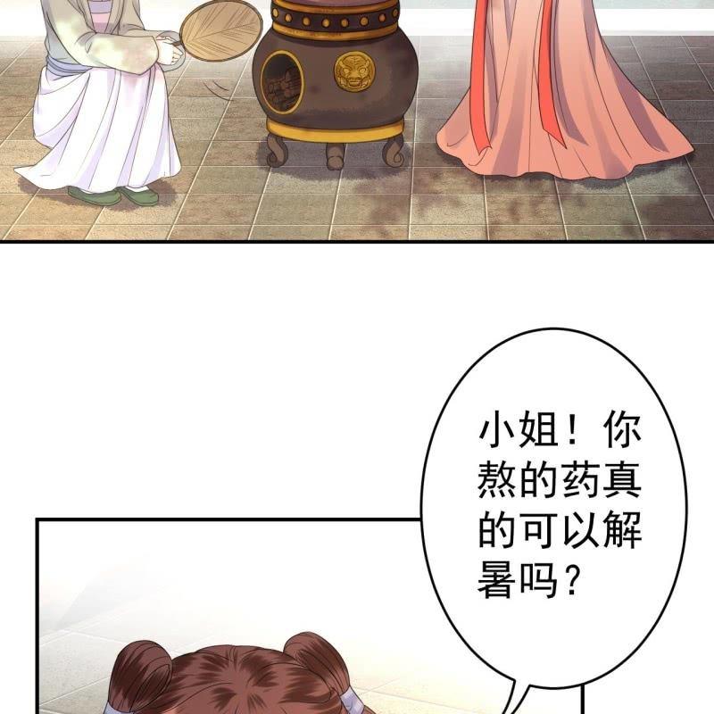 傲娇王爷太难追韩漫全集-第71话 熬制酸梅汤无删减无遮挡章节图片 