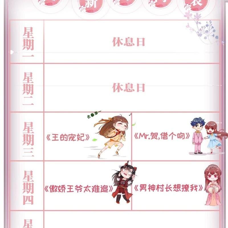 傲娇王爷太难追韩漫全集-第71话 熬制酸梅汤无删减无遮挡章节图片 