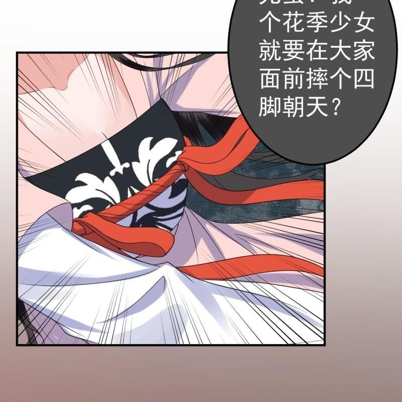 傲娇王爷太难追韩漫全集-第73话 昭王被吸引无删减无遮挡章节图片 
