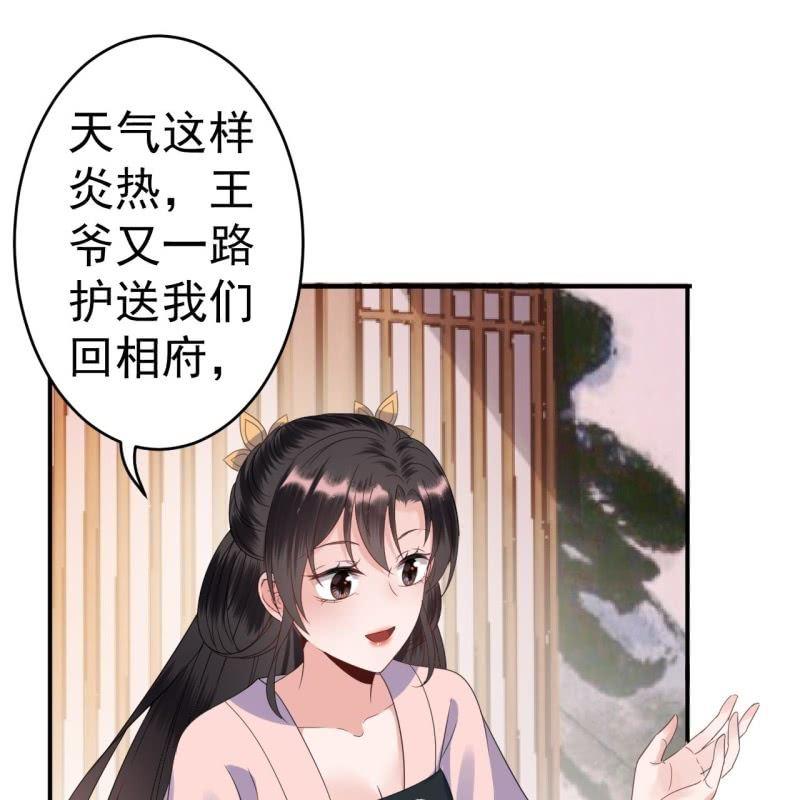 傲娇王爷太难追韩漫全集-第73话 昭王被吸引无删减无遮挡章节图片 