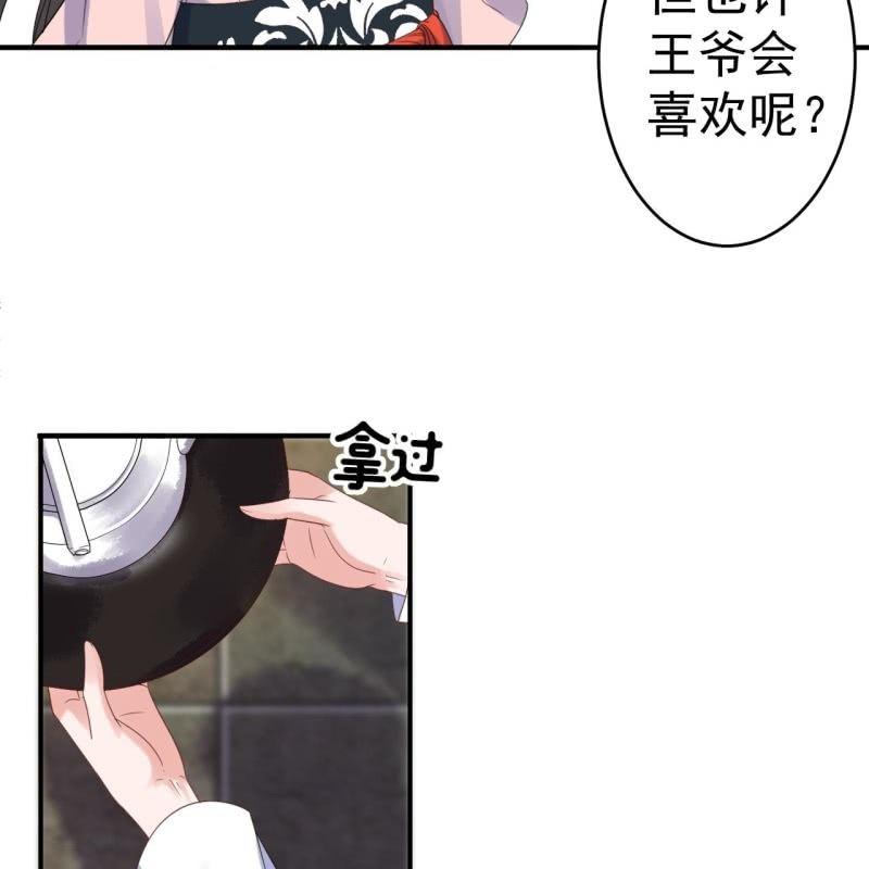 傲娇王爷太难追韩漫全集-第73话 昭王被吸引无删减无遮挡章节图片 
