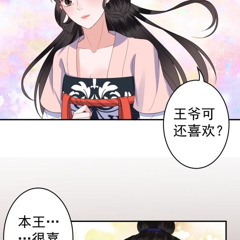 傲娇王爷太难追韩漫全集-第73话 昭王被吸引无删减无遮挡章节图片 