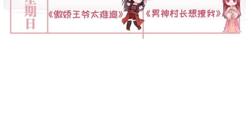 傲娇王爷太难追韩漫全集-第73话 昭王被吸引无删减无遮挡章节图片 