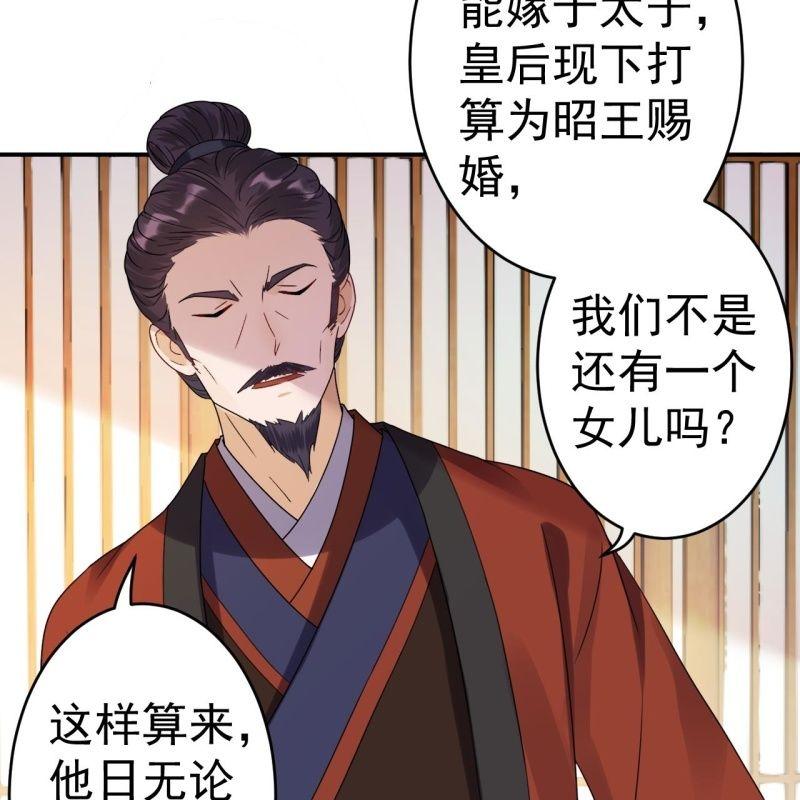 傲娇王爷太难追韩漫全集-第74话 突然的客气无删减无遮挡章节图片 