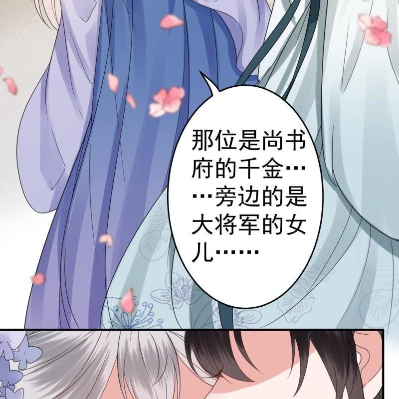 傲娇王爷太难追韩漫全集-第74话 突然的客气无删减无遮挡章节图片 