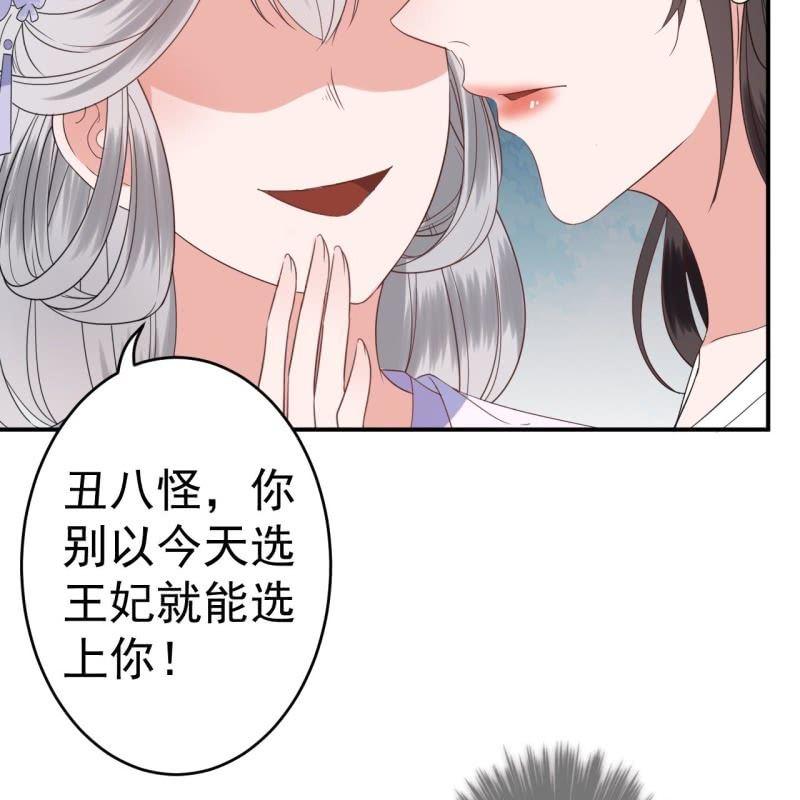 傲娇王爷太难追韩漫全集-第74话 突然的客气无删减无遮挡章节图片 