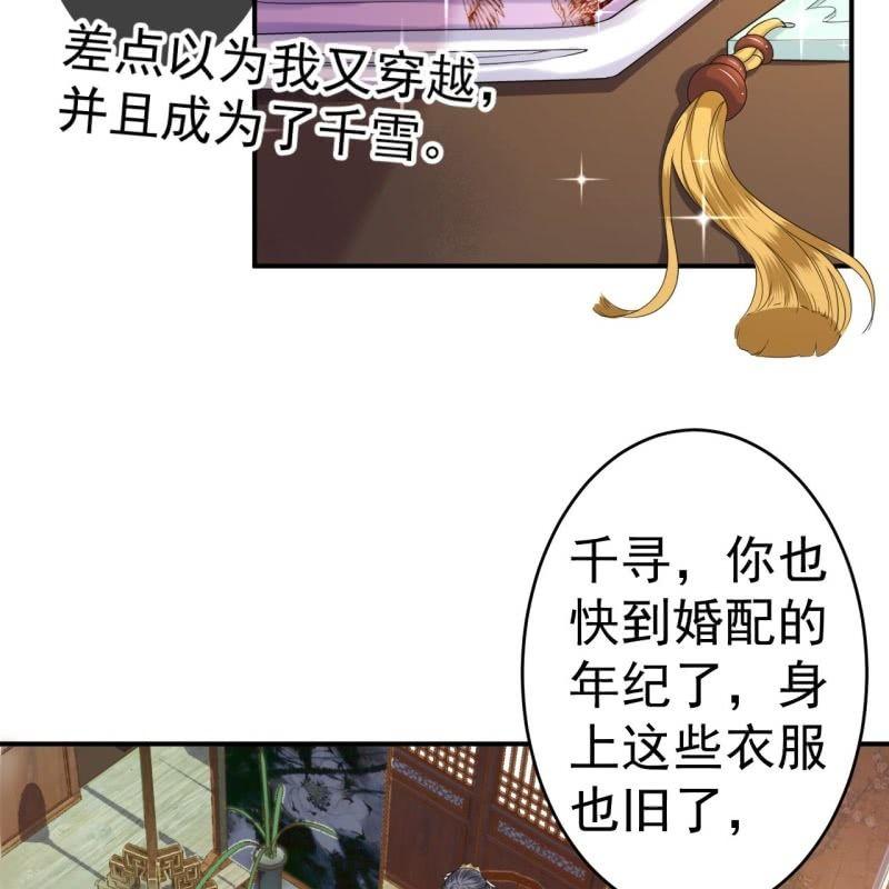傲娇王爷太难追韩漫全集-第74话 突然的客气无删减无遮挡章节图片 