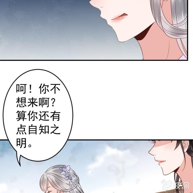 傲娇王爷太难追韩漫全集-第74话 突然的客气无删减无遮挡章节图片 