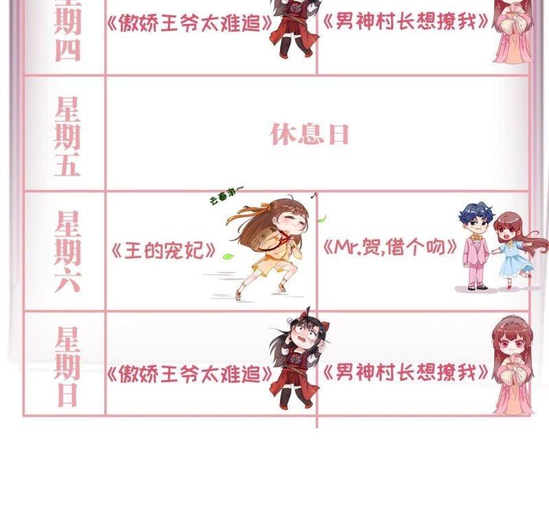 傲娇王爷太难追韩漫全集-第74话 突然的客气无删减无遮挡章节图片 