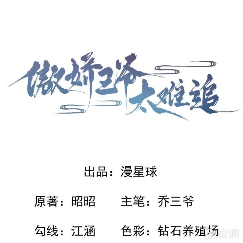 傲娇王爷太难追韩漫全集-第75话 竞选王妃无删减无遮挡章节图片 