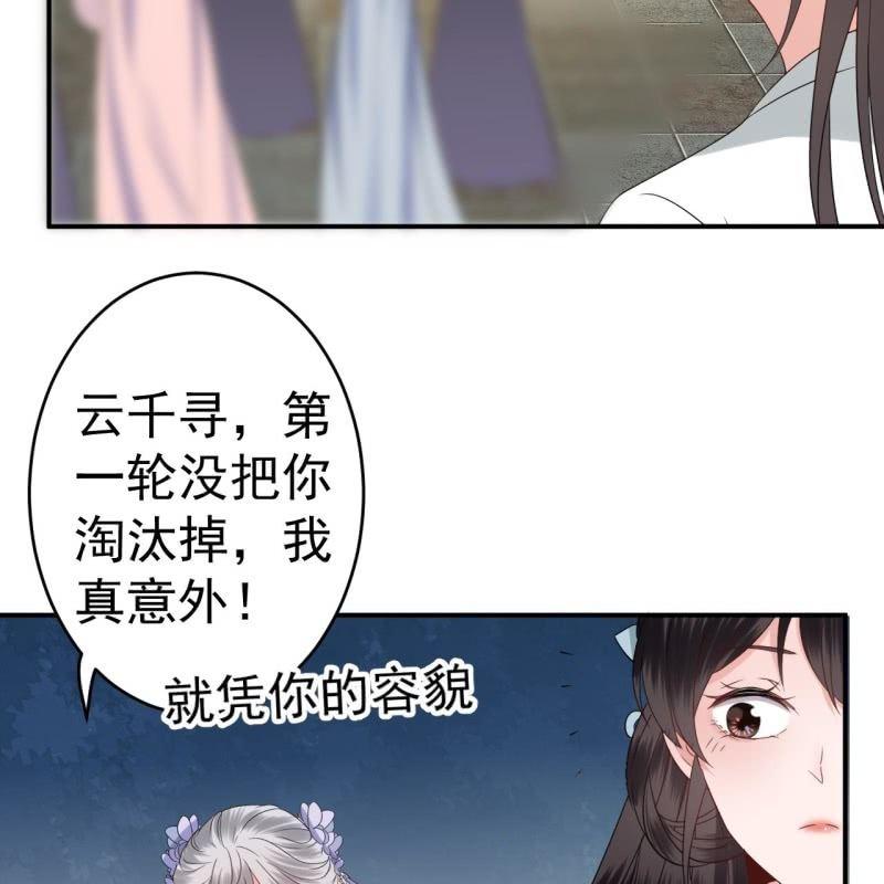 傲娇王爷太难追韩漫全集-第75话 竞选王妃无删减无遮挡章节图片 