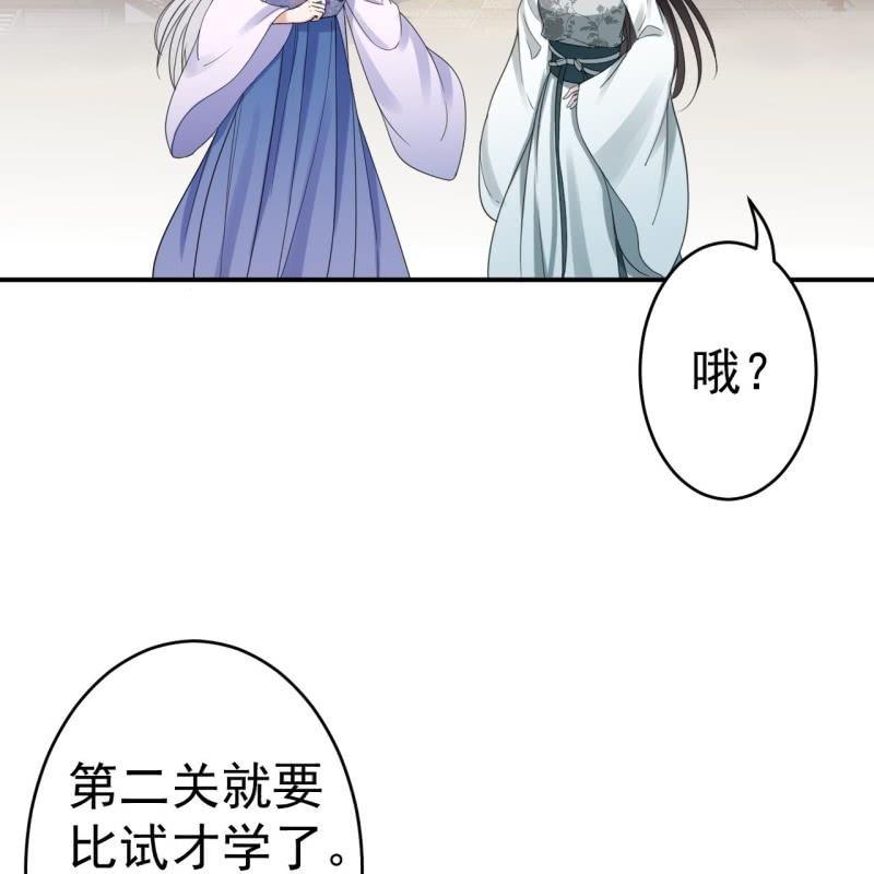 傲娇王爷太难追韩漫全集-第75话 竞选王妃无删减无遮挡章节图片 