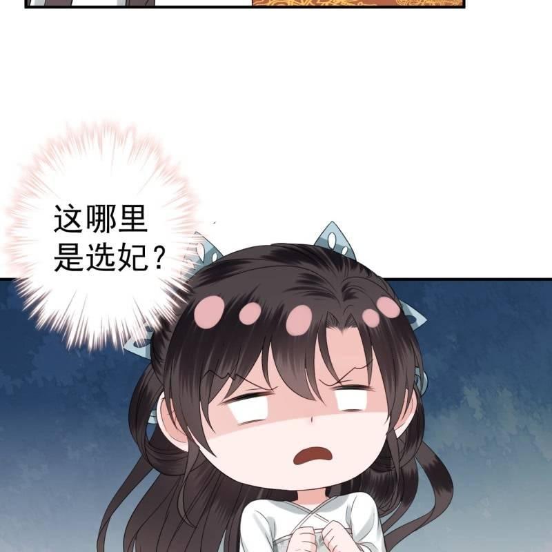 傲娇王爷太难追韩漫全集-第75话 竞选王妃无删减无遮挡章节图片 