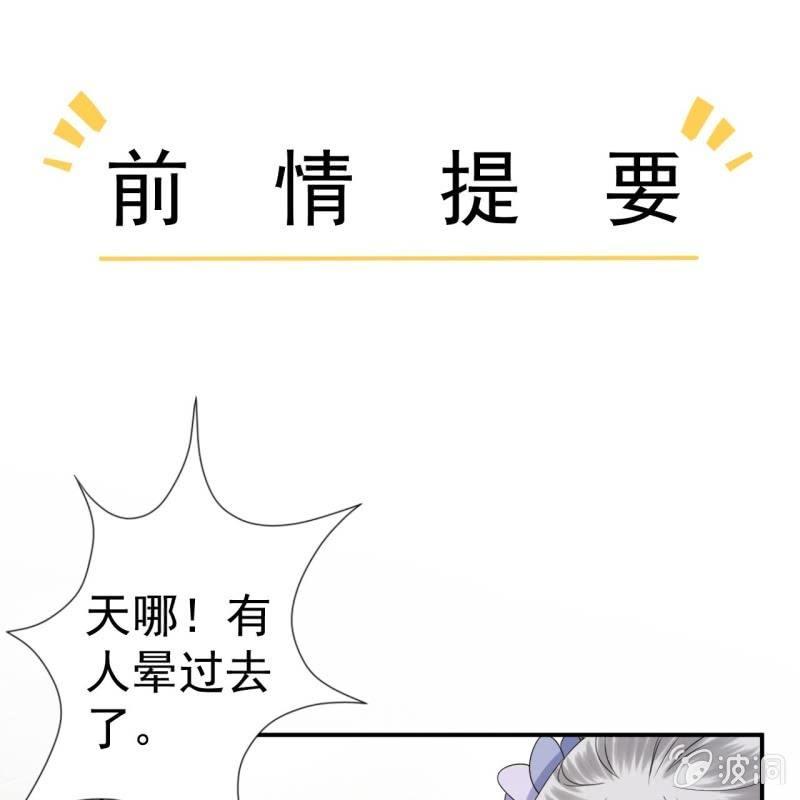 傲娇王爷太难追韩漫全集-第76话 意外状况无删减无遮挡章节图片 