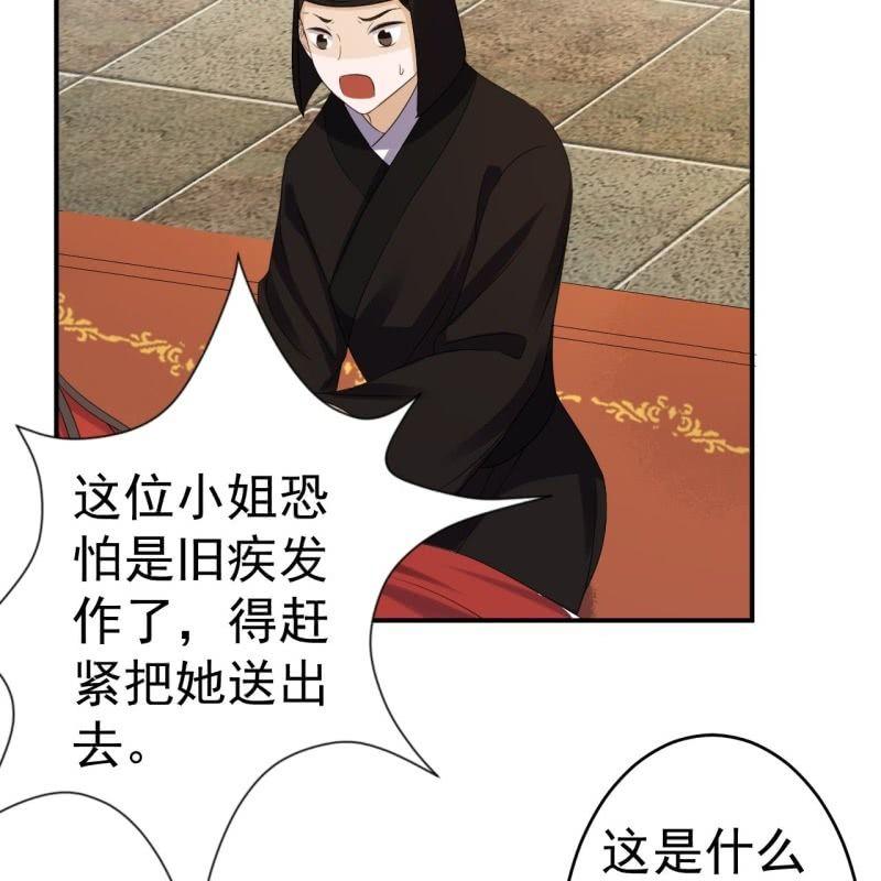 傲娇王爷太难追韩漫全集-第76话 意外状况无删减无遮挡章节图片 