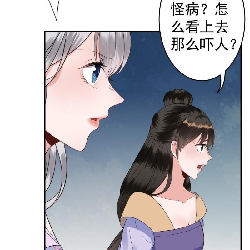 傲娇王爷太难追韩漫全集-第76话 意外状况无删减无遮挡章节图片 