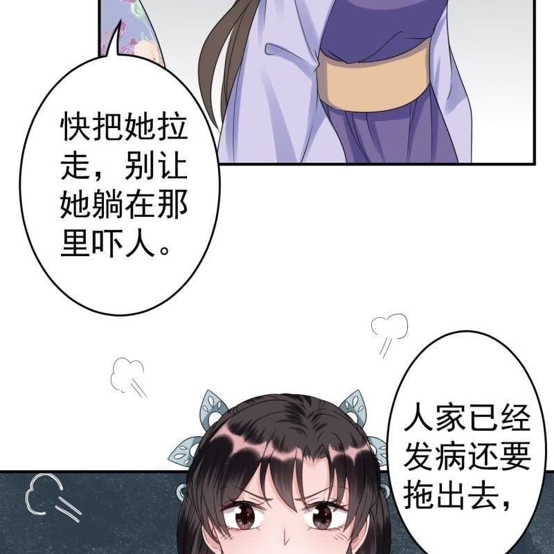 傲娇王爷太难追韩漫全集-第76话 意外状况无删减无遮挡章节图片 