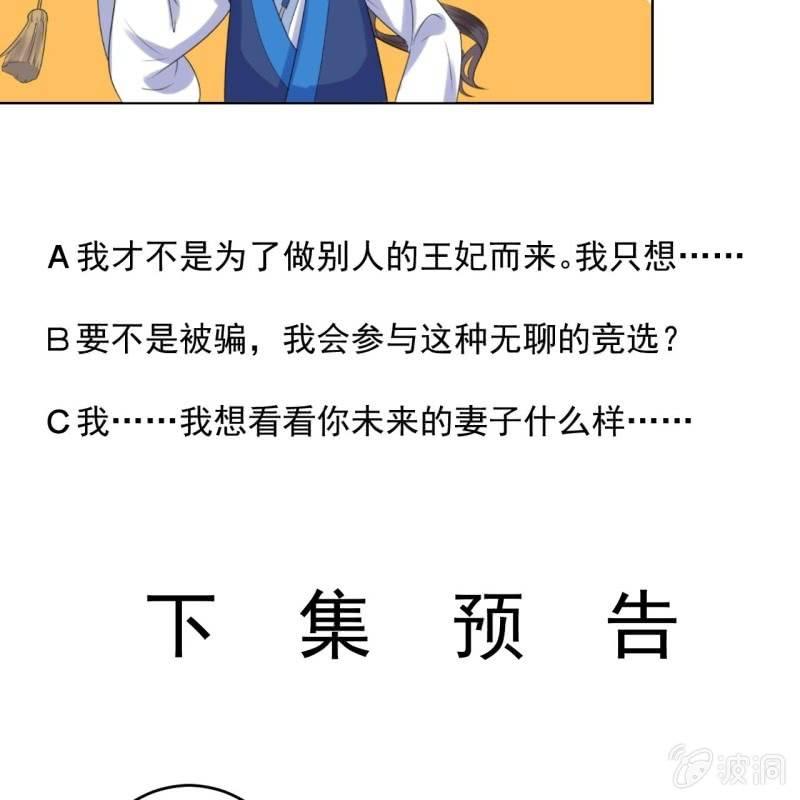 傲娇王爷太难追韩漫全集-第76话 意外状况无删减无遮挡章节图片 