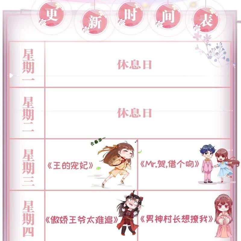 傲娇王爷太难追韩漫全集-第76话 意外状况无删减无遮挡章节图片 