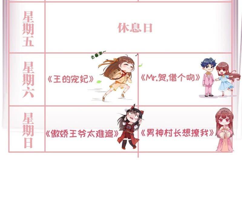 傲娇王爷太难追韩漫全集-第76话 意外状况无删减无遮挡章节图片 