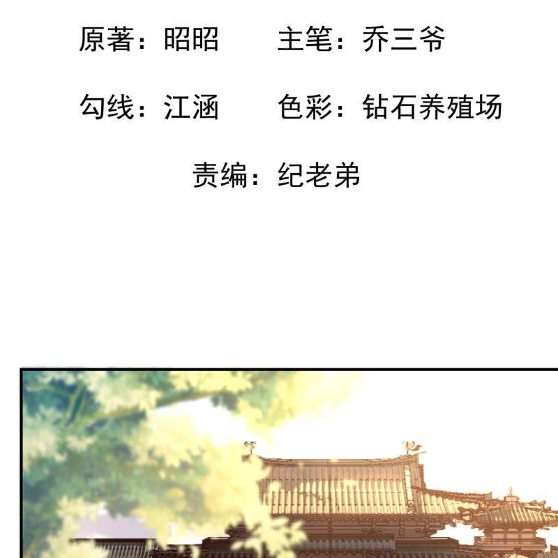 傲娇王爷太难追韩漫全集-第77话 与昭王分别无删减无遮挡章节图片 