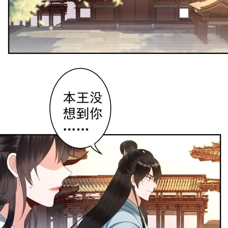 傲娇王爷太难追韩漫全集-第77话 与昭王分别无删减无遮挡章节图片 