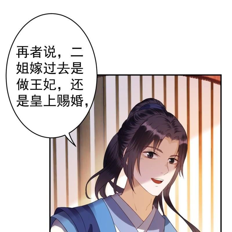 傲娇王爷太难追韩漫全集-第77话 与昭王分别无删减无遮挡章节图片 