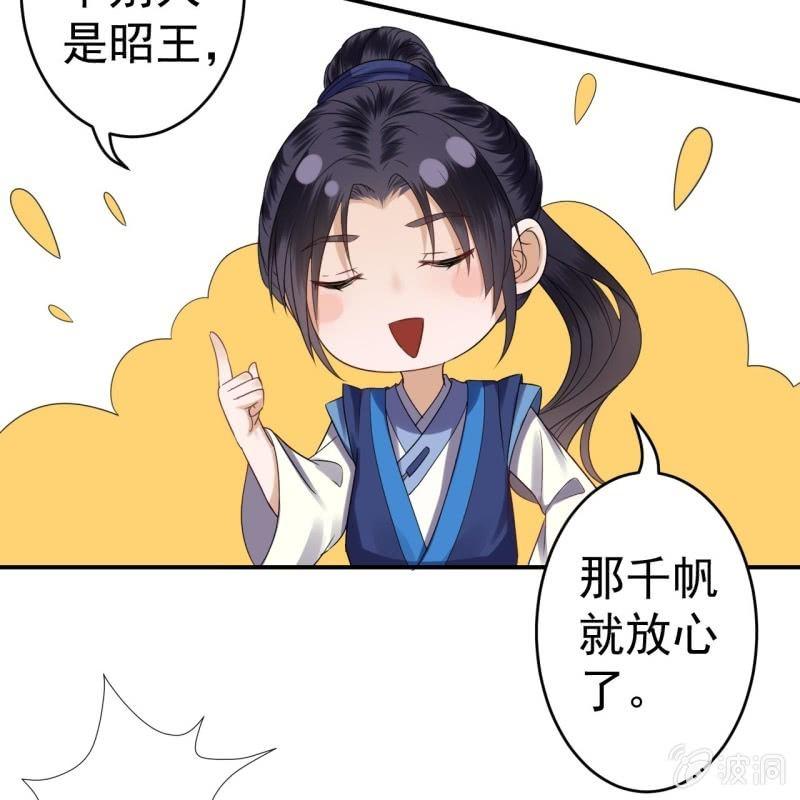 傲娇王爷太难追韩漫全集-第77话 与昭王分别无删减无遮挡章节图片 