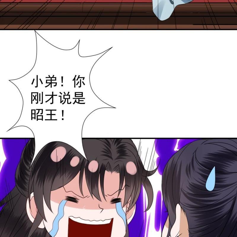 傲娇王爷太难追韩漫全集-第77话 与昭王分别无删减无遮挡章节图片 