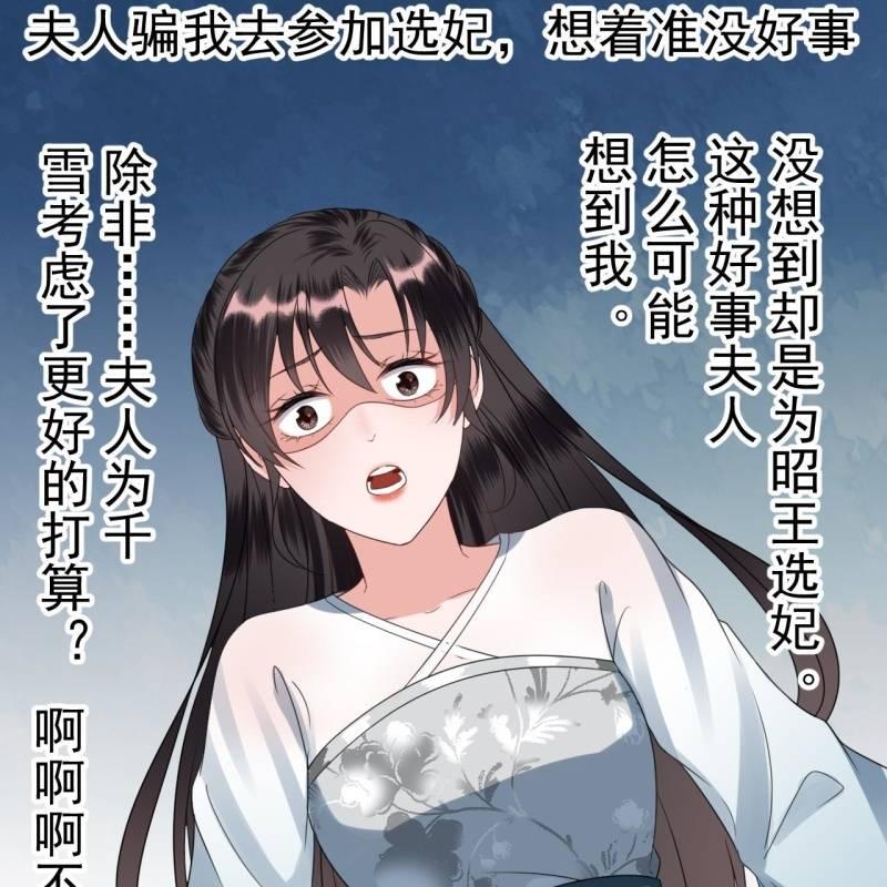 傲娇王爷太难追韩漫全集-第77话 与昭王分别无删减无遮挡章节图片 