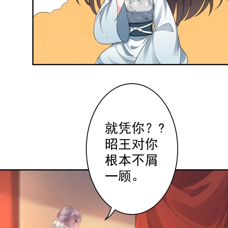 傲娇王爷太难追韩漫全集-第77话 与昭王分别无删减无遮挡章节图片 