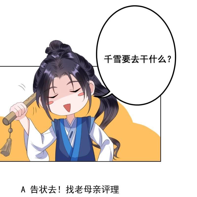 傲娇王爷太难追韩漫全集-第77话 与昭王分别无删减无遮挡章节图片 