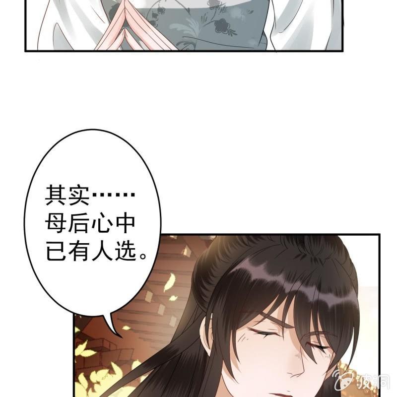 傲娇王爷太难追韩漫全集-第77话 与昭王分别无删减无遮挡章节图片 