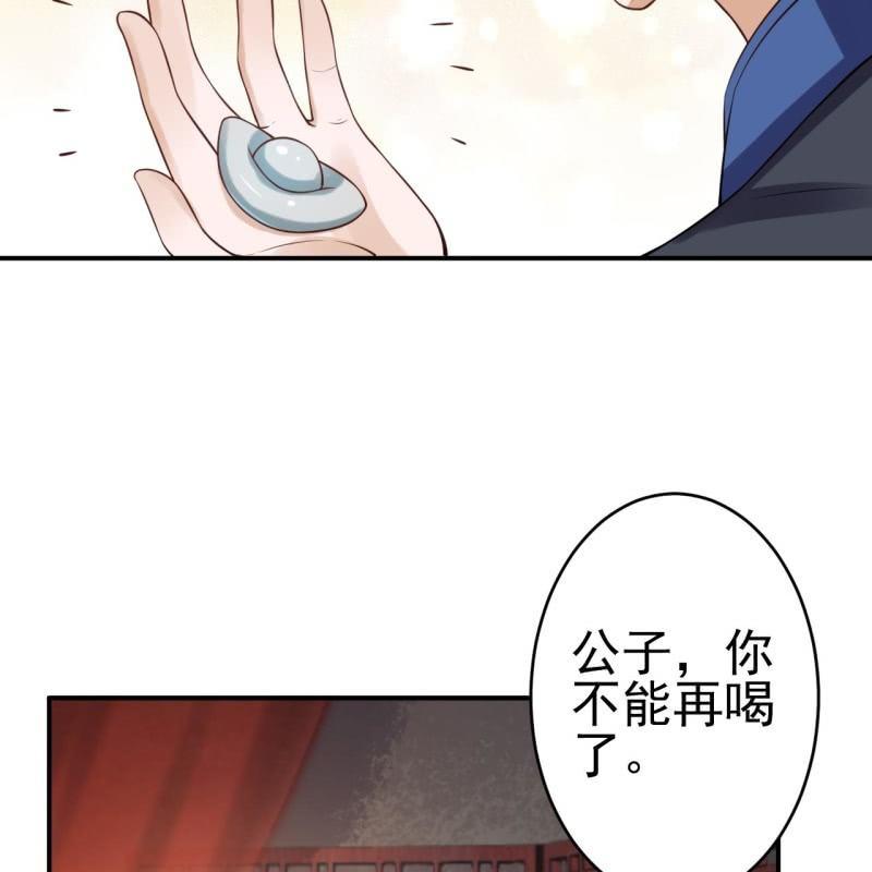 傲娇王爷太难追韩漫全集-第78话 哪里有酒无删减无遮挡章节图片 