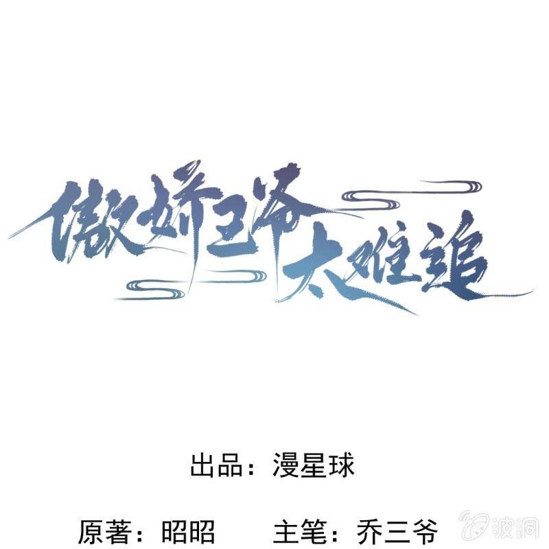 傲娇王爷太难追韩漫全集-第79话 共度良宵？无删减无遮挡章节图片 