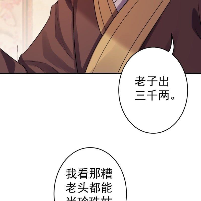 傲娇王爷太难追韩漫全集-第79话 共度良宵？无删减无遮挡章节图片 