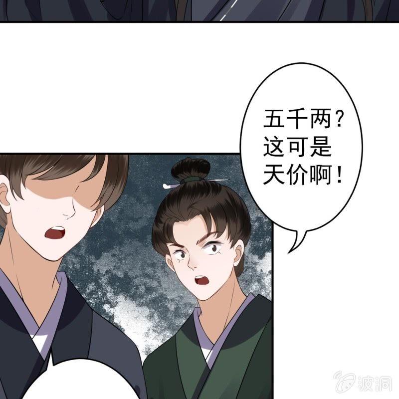 傲娇王爷太难追韩漫全集-第79话 共度良宵？无删减无遮挡章节图片 