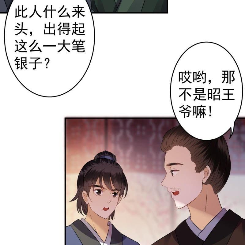 傲娇王爷太难追韩漫全集-第79话 共度良宵？无删减无遮挡章节图片 