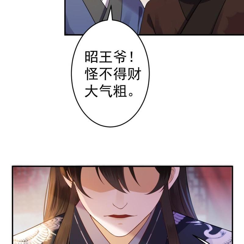 傲娇王爷太难追韩漫全集-第79话 共度良宵？无删减无遮挡章节图片 