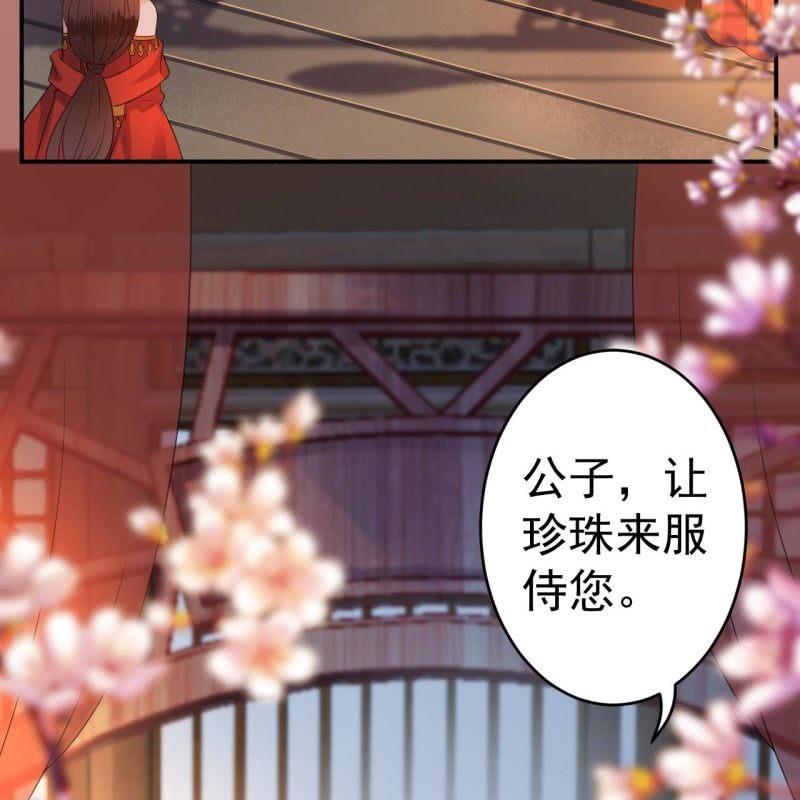 傲娇王爷太难追韩漫全集-第79话 共度良宵？无删减无遮挡章节图片 