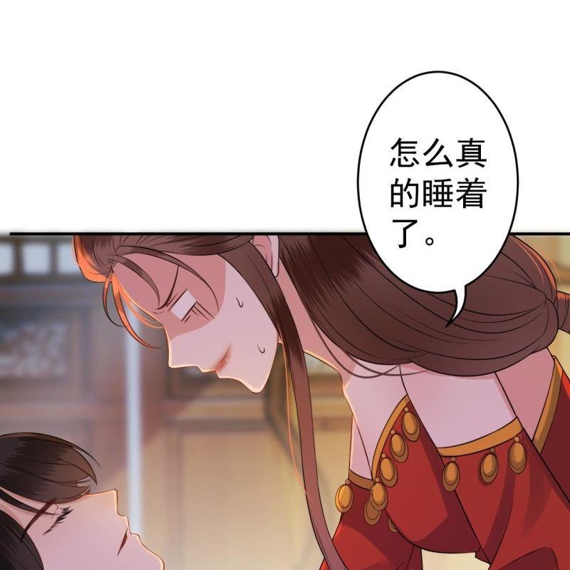 傲娇王爷太难追韩漫全集-第79话 共度良宵？无删减无遮挡章节图片 