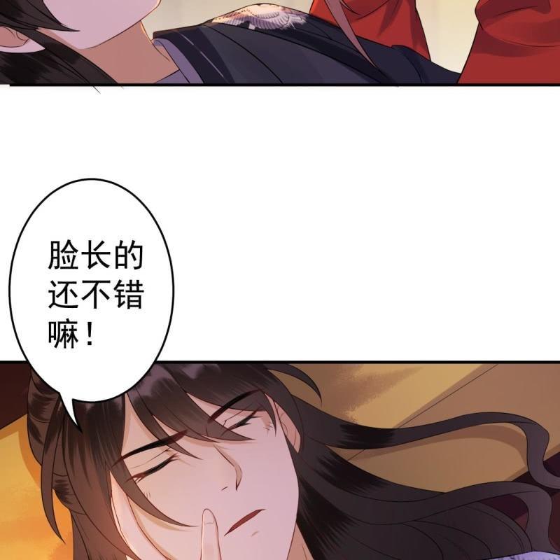 傲娇王爷太难追韩漫全集-第79话 共度良宵？无删减无遮挡章节图片 