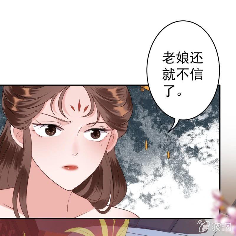 傲娇王爷太难追韩漫全集-第79话 共度良宵？无删减无遮挡章节图片 