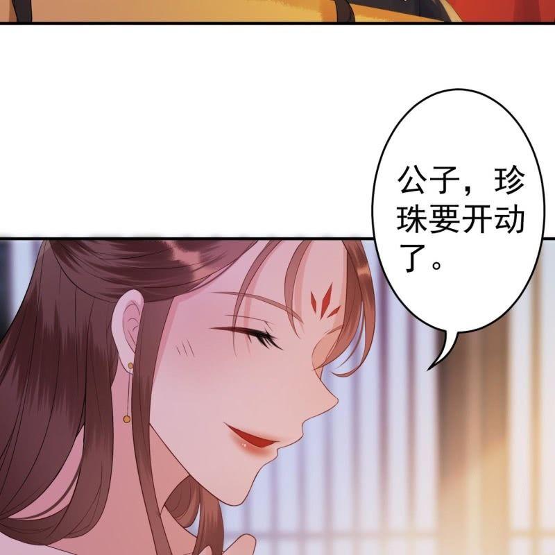 傲娇王爷太难追韩漫全集-第79话 共度良宵？无删减无遮挡章节图片 