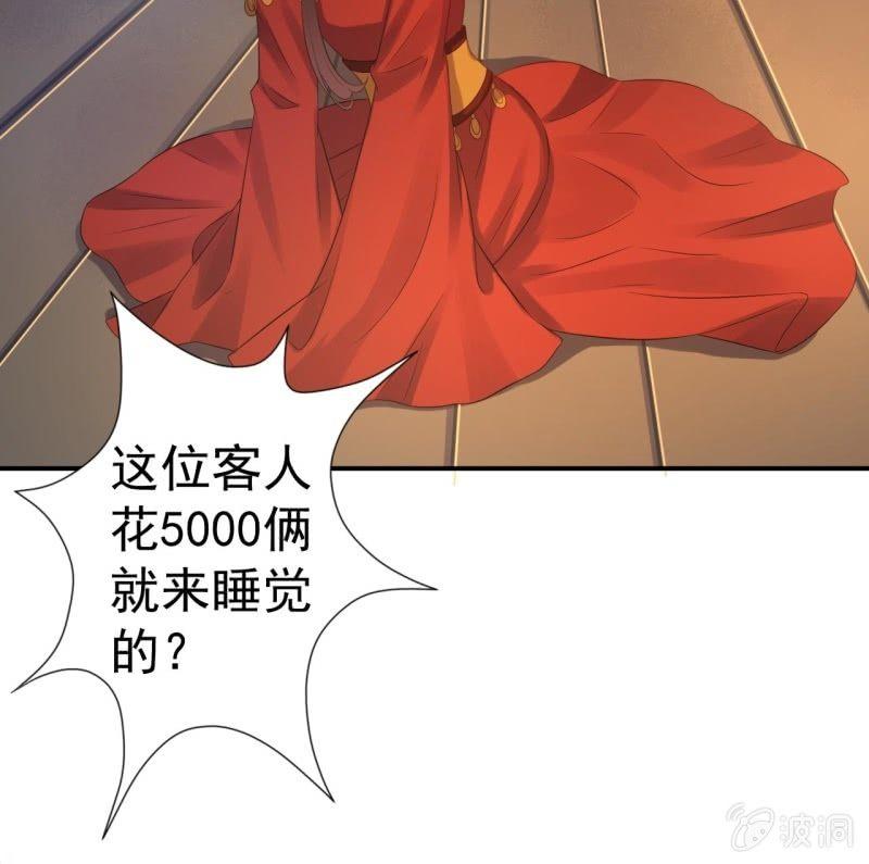 傲娇王爷太难追韩漫全集-第79话 共度良宵？无删减无遮挡章节图片 