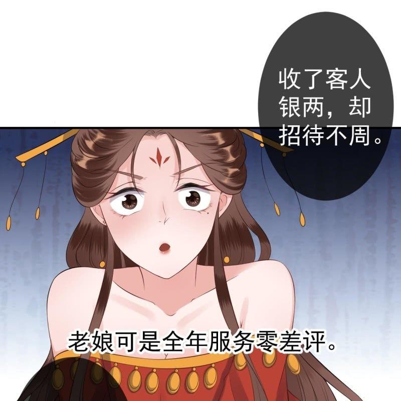 傲娇王爷太难追韩漫全集-第79话 共度良宵？无删减无遮挡章节图片 