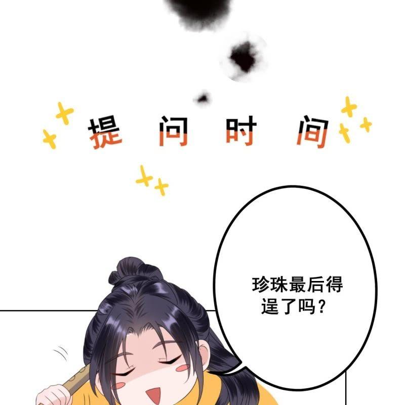 傲娇王爷太难追韩漫全集-第79话 共度良宵？无删减无遮挡章节图片 
